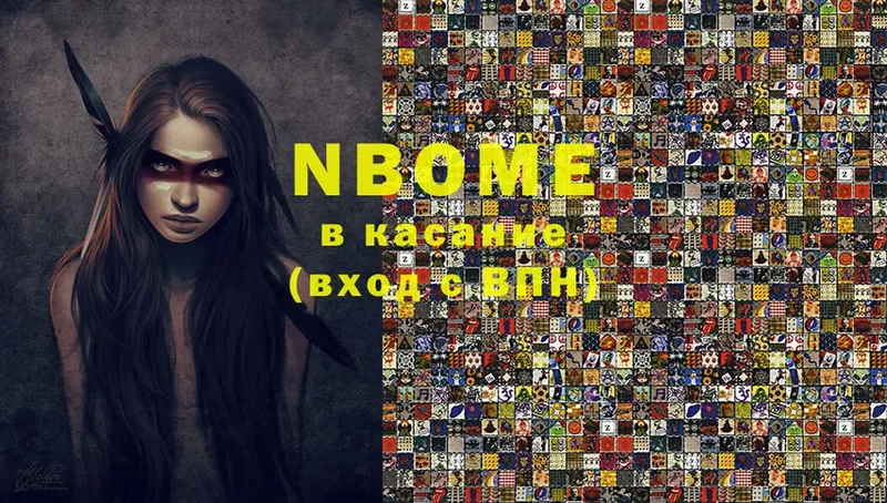 наркота  Вяземский  Марки NBOMe 1,8мг 